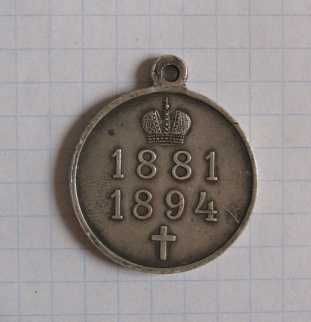 Foto: Sells Medalhas/emblemas/objeto militare IN MEMORY ALEXANDER THIRD - Memória da medalha